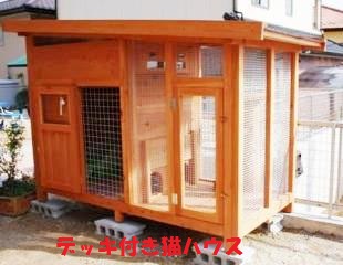 ねこ専用ハウスⅢ - 犬小屋製作工房K